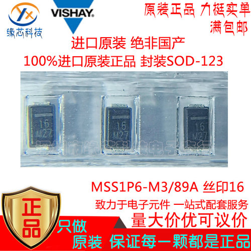 MSS1P6-M3/89A 贴片SOD-123 DO-219AD丝印16 60V 1A 肖特基二极管