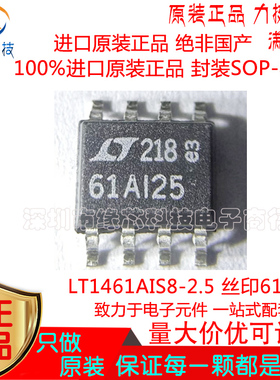 LT1461AIS8-2.5 贴片 SOP-8 丝印61AI25 低功耗电压基准芯片 原装