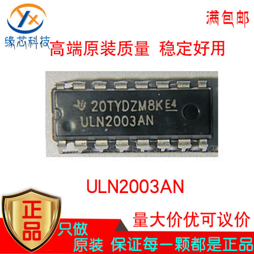 ULN2003AN ULN2003A 直插DIP-16 达林顿晶体管 高端质量 稳定好用