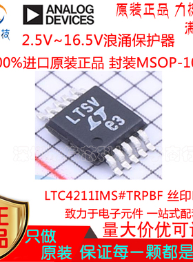 LTC4211IMS#TRPBF贴片MSOP-10丝印LTSV 2.5V~16.5V浪涌保护器原装