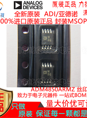 ADM4850ARMZ 贴片MSOP-8 丝印M8Q RS-485/RS-422收发器 原装正品