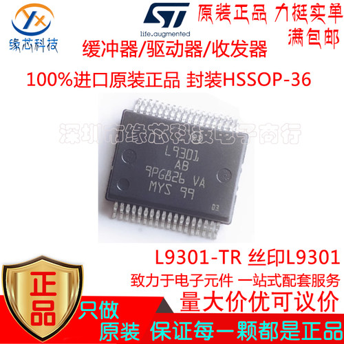 L9301-TR 贴片HSSOP-36 丝印L9301 缓冲器/驱动器/收发器原装正品