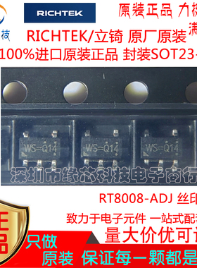 RT8008-ADJ 贴片SOT23-5 丝印WS= 600mAG高效率降压电源芯片 原装