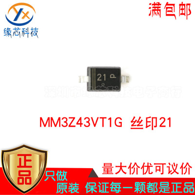 MM3Z43VT1G  MM3Z43 贴片SOD-323 丝印21 43V稳压二极管 原装正品
