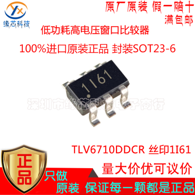TLV6710DDCR贴片SOT23-6丝印1I61低功耗高电压窗口比较器原装正品