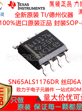SN65ALS1176DR 贴片SOP-8 丝印6A1176 差分总线收发器 原装正品