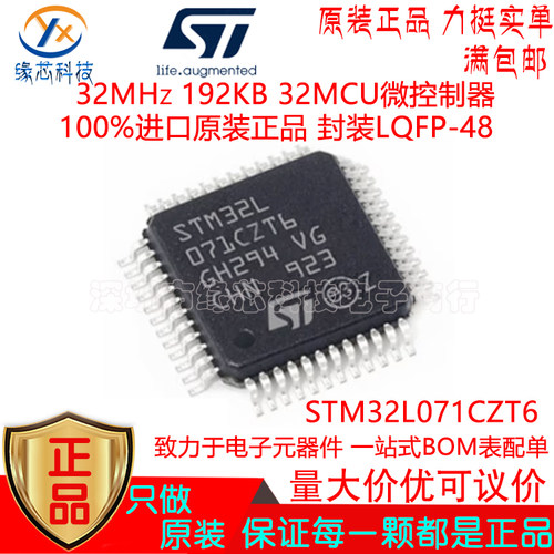 STM32L071CZT6 贴片LQFP-48 32MHz 192KB 32MCU微控制器 原装正品