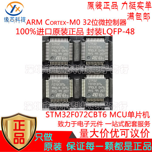 STM32F072CBT6 贴片LQFP-48 ARM Cortex-M0 32位 MCU微控制器原装