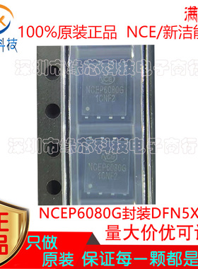 NCEP6080G贴片DFN5X6-8L N沟道 60V 80A MOS场效应管原装正品现货