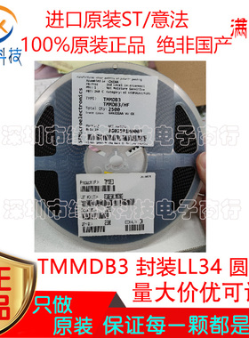 TMMDB3 贴片LL34 圆柱型 32V 50μA 固定电压 触发二极管原装正品
