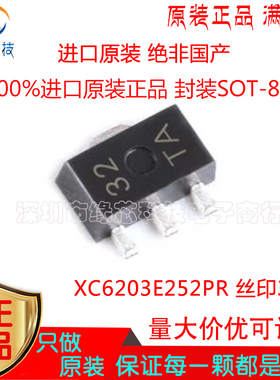XC6203E252PR贴片SOT-89丝印32T 2.5V 400mA低压差稳压器原装正品