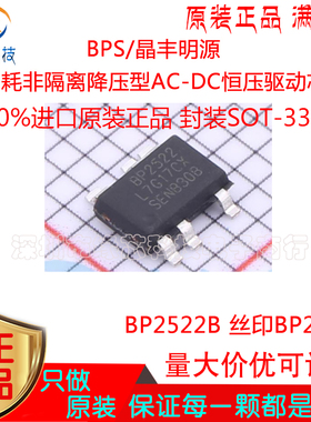 BP2522B 贴片SOT-33-5 低功耗非隔离降压型AC-DC恒压驱动芯片原装