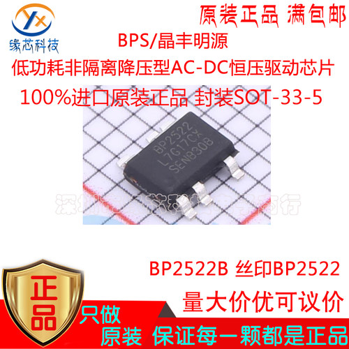 BP2522B 贴片SOT-33-5 低功耗非隔离降压型AC-DC恒压驱动芯片原装