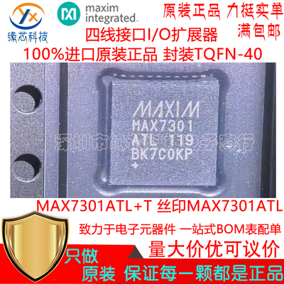 MAX7301ATL+T 贴片TQFN-40 丝印MAX7301ATL四线接口I/O扩展器原装