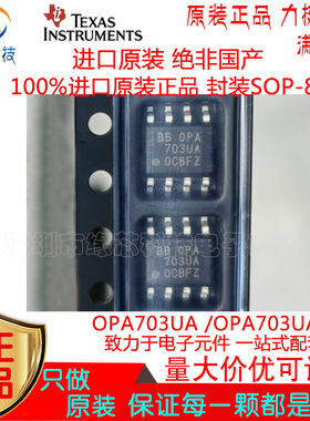 OPA703UA OPA703U 贴片SOP-8 CMOS轨到轨运算放大器 进口原装正品