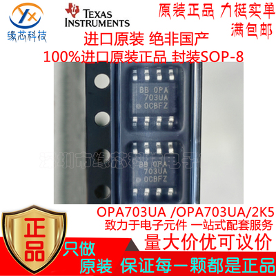 OPA703UA OPA703U 贴片SOP-8 CMOS轨到轨运算放大器 进口原装正品