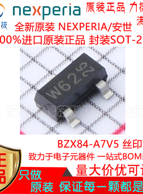 BZX84-A7V5 贴片SOT-23 丝印W62 7.5V 250mW 稳压二极管 原装正品