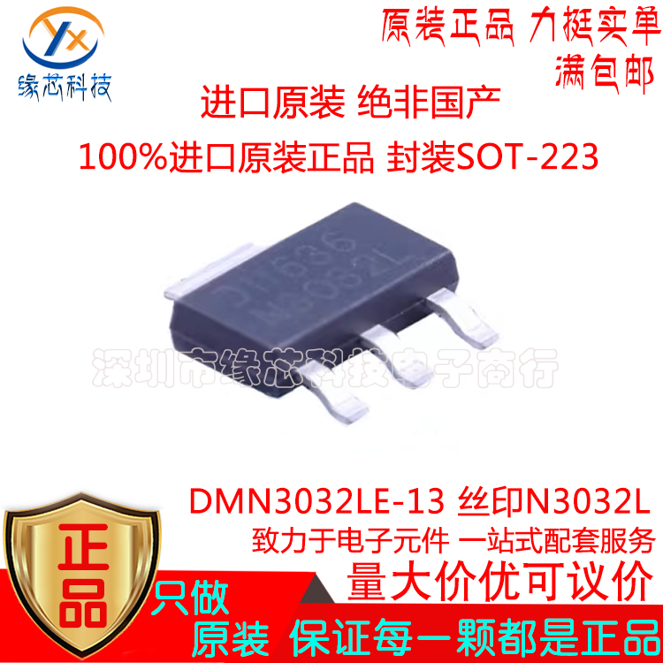 DMN3032LE-13 贴片SOT-223 丝印N3032L N沟道 30V 5.6A MOS场应管