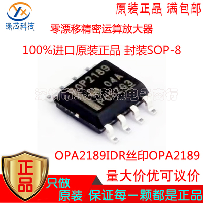 OPA2189IDR 贴片SOP-8 丝印OPA2189零漂移精密运算放大器原装正品