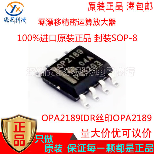 OPA2189IDR 贴片SOP-8 丝印OPA2189零漂移精密运算放大器原装正品