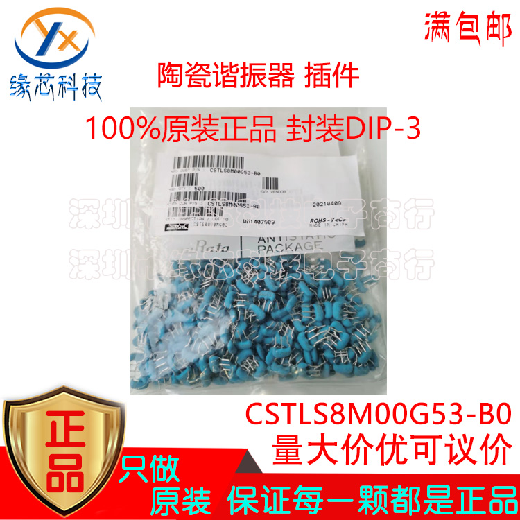 CSTLS8M00G53-B0 8MHz ±0.5% 15pF m 封装DIP-3 陶瓷谐振器 原装