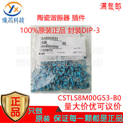 CSTLS8M00G53-B0 8MHz ±0.5% 15pF m 封装DIP-3 陶瓷谐振器 原装