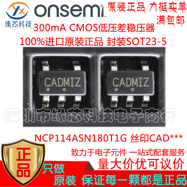 NCP114ASN180T1G贴片SOT23-5丝印CAD 300mA CMOS低压差稳压器原装