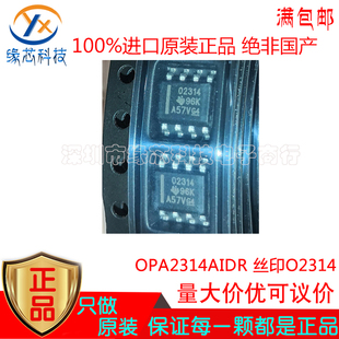 OPA2314AIDR 贴片SOP-8丝印02314 高精密运算放大器芯片 原装正品