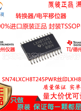 SN74LXCH8T245PWR 贴片TSSOP-24 丝印LXH8T245 转换器/电平移位器