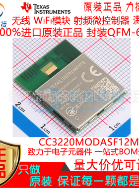CC3220MODASF12MONR 贴片QFM-63 无线 WiFi模块 射频微控制器原装
