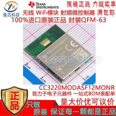 CC3220MODASF12MONR 贴片QFM-63 无线 WiFi模块 射频微控制器原装