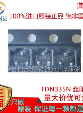FDN335N 贴片SOT23-3丝印335 N沟道20V 1.7A场效应MOS管 原装正品