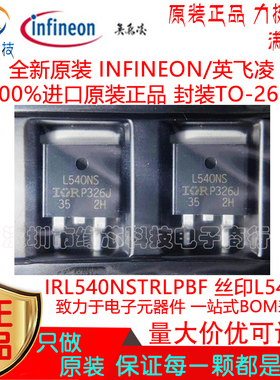 IRL540NSTRLPBF贴片TO-263丝印L540NS N沟道100V 36A MOS场效应管