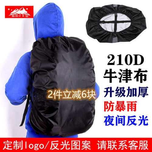 牛津布加厚防雨罩登山户外双肩