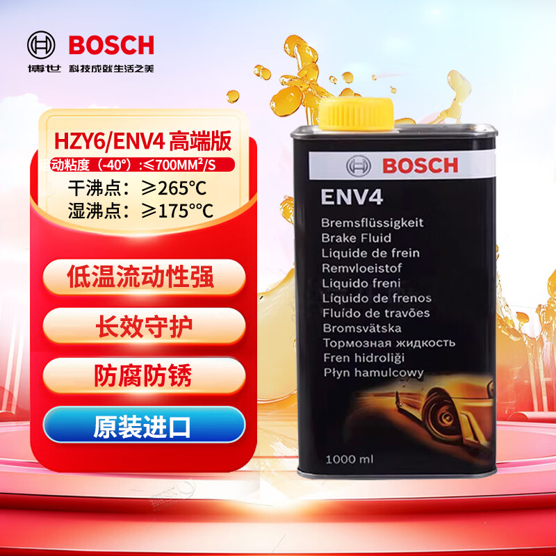 博世刹车油制动液ENV4高端德国原装进口1L可与DOT3DOT4DOT5.1兼容