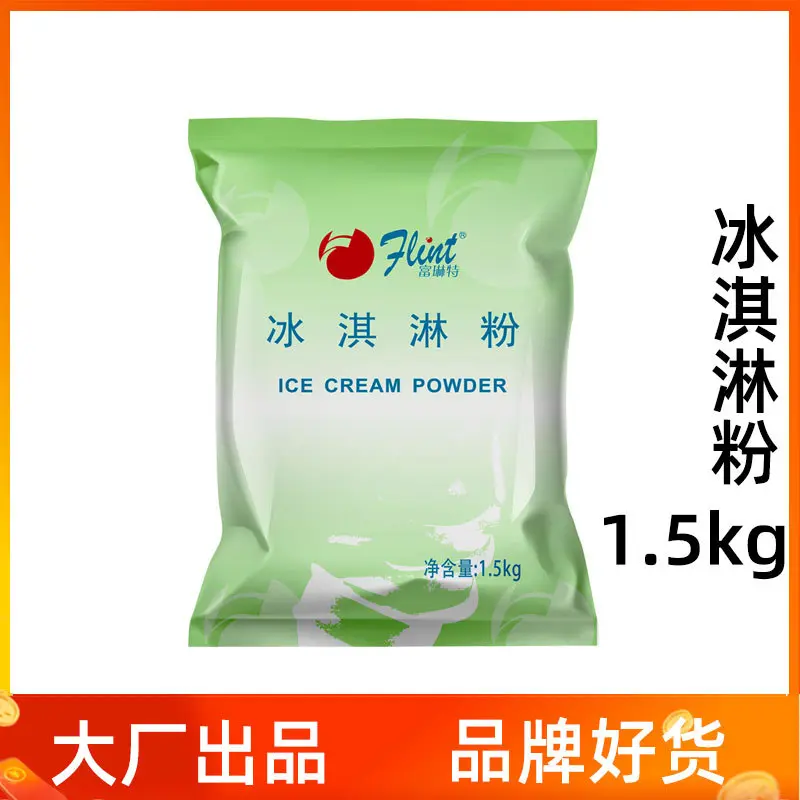 原味软冰淇淋粉1.5kg雪糕粉商用甜筒圣代草莓味家用冰激凌粉