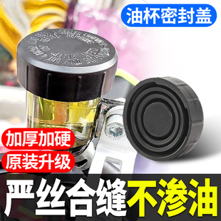 摩托车油壶盖子碟刹车上泵盖油杯盖电摩刹车油密封橡胶垫圆形直推