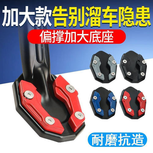 电动车侧边撑加大底座摩托车加宽防滑脚撑垫适用小牛九号边撑套