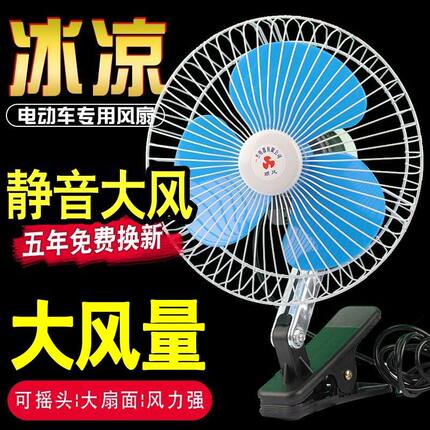 电动车风扇12v48v60v三轮车风扇摇头夹子夜市摆摊小电扇摩托通用