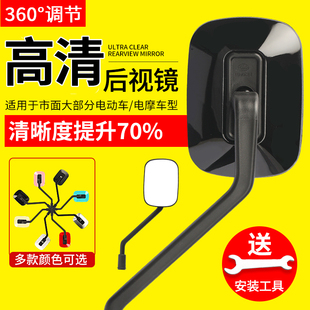 电动车后视镜通用大视野广角高清反光镜适用雅迪爱玛新日后视镜