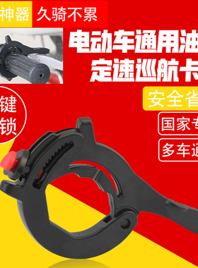电动车油门定速器新款助力器摩托车定速巡航定速油门卡子省力通用