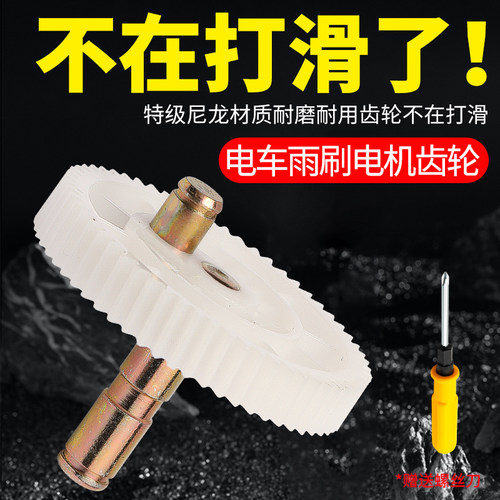 三轮车雨刷电机齿轮雨刷器齿轮
