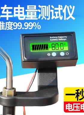 电动车品字插头检测表12-110V电压电量检测表铅酸锂电通用显示器