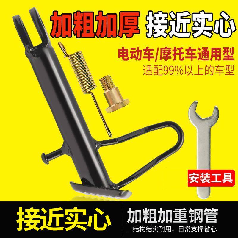 电动车脚撑边撑车脚架图片
