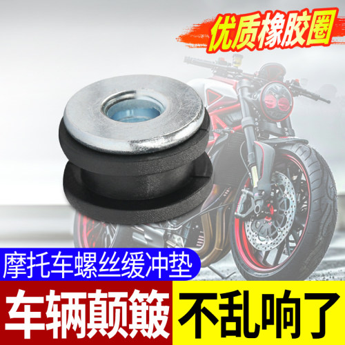电动车螺丝橡胶垫缓冲垫