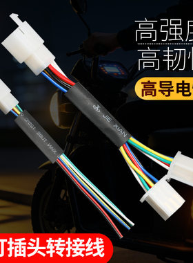 电动车大灯插头转接线日行灯直连线头即插即用一分二插头免破线