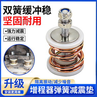 升级款弹簧减震垫电动车增程器弹簧减震垫电瓶车底座弹簧减震垫