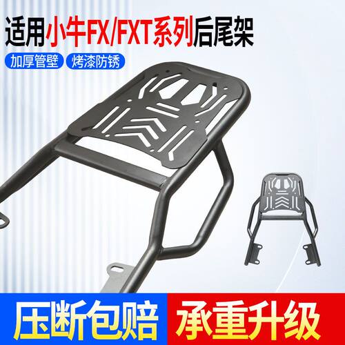 适用小牛FX/FXT后尾架改装加粗尾箱支架电动车后货架通用配件