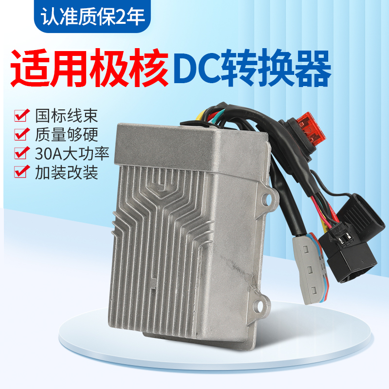 适用极核电动车转换器大功率