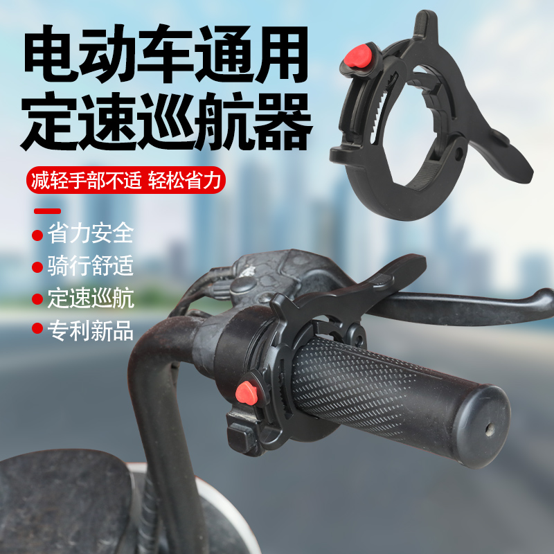 定速巡航电动车省力油门助力器踏板摩托车控制油门辅助固定器通用